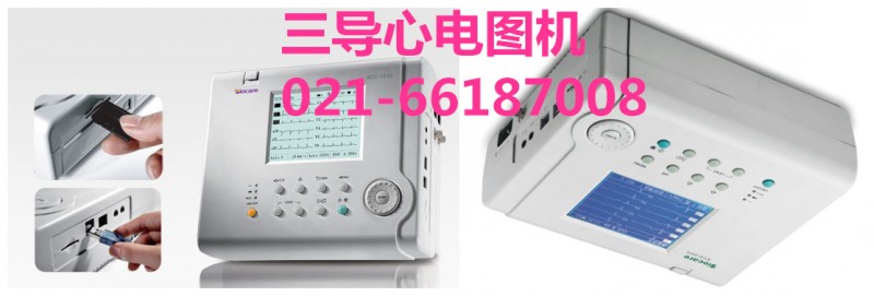 ECG-3030 宽三道心电图机_副本