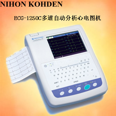 ECG-1250C多道自动分析心电图机