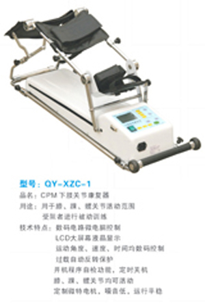 CPM下肢关节康复器   QY-XZC-1