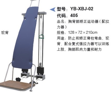 胸背部矫正运动器（配拉力器）