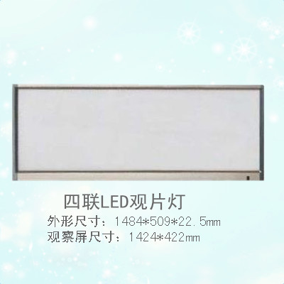 LED4000单联调光插片型观片灯4