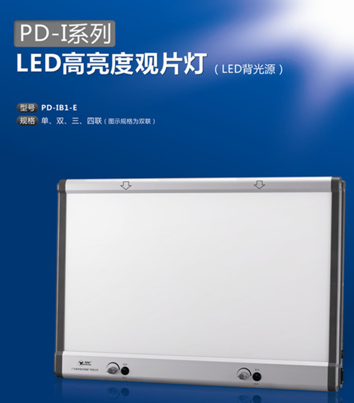 PD -I 系列 LED 高亮度观片灯 LED 背光源 0_710_