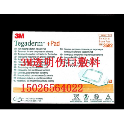 提供敷料3M Tegaderm透明伤口敷料生产厂家