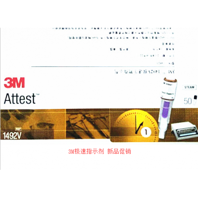 3M1492V快速生物指示剂50支/盒