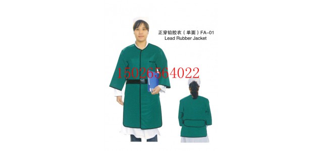 厂家直供使用者的X射线防护服医用铅服