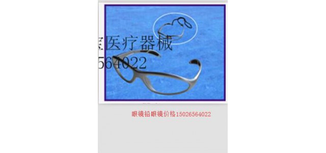 上海销售X射线防护裙、防护眼镜