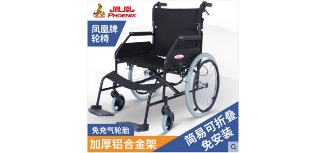 凤凰手动轮椅车折叠轻便小便捷旅行老年人残疾人