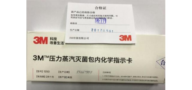 3M压力蒸汽灭菌包内化学指示卡有效期24个月