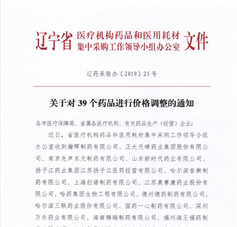 39个药降价，礼来、扬子江、正大天晴......