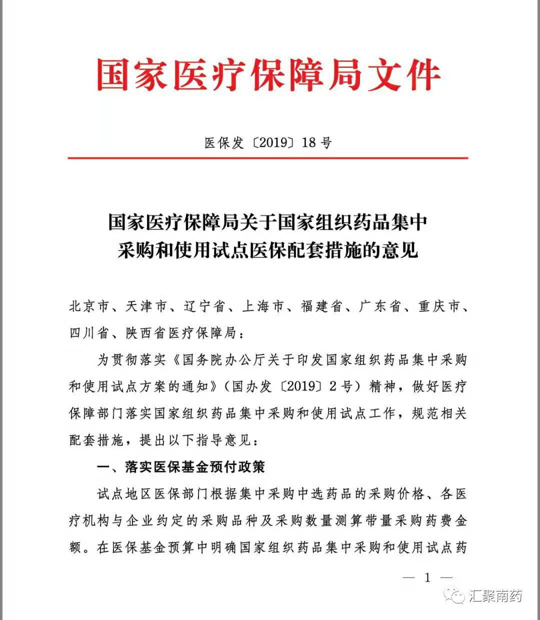 国家医保局公布，4+7未中选产品医保支付标准