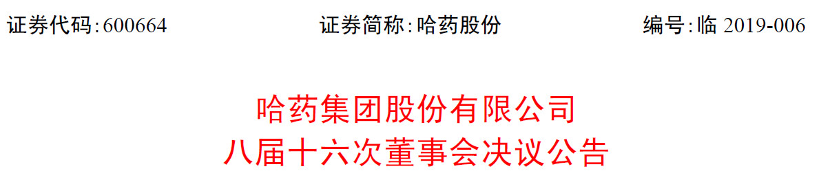 前诺华中国区总裁徐海瑛，上任哈药总经理