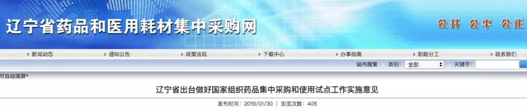 沈阳和大连，4+7带量采购结果执行时间确定