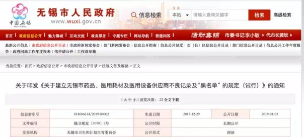 反腐发力 这些药商3年禁入无锡公立医院