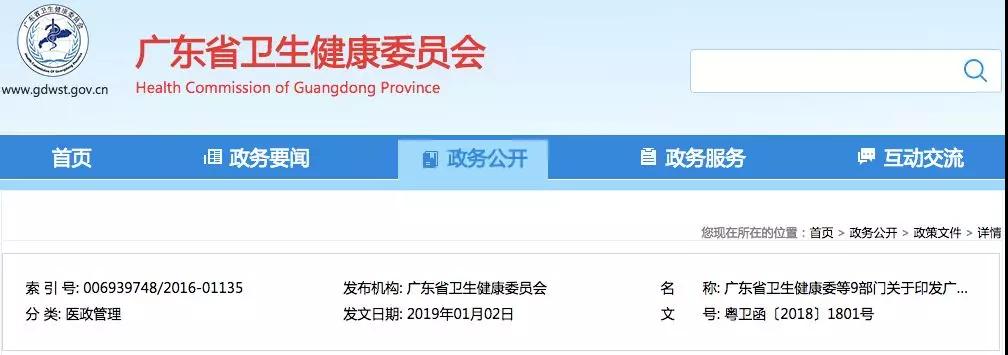 广东省最新发文，影响所有医药代表