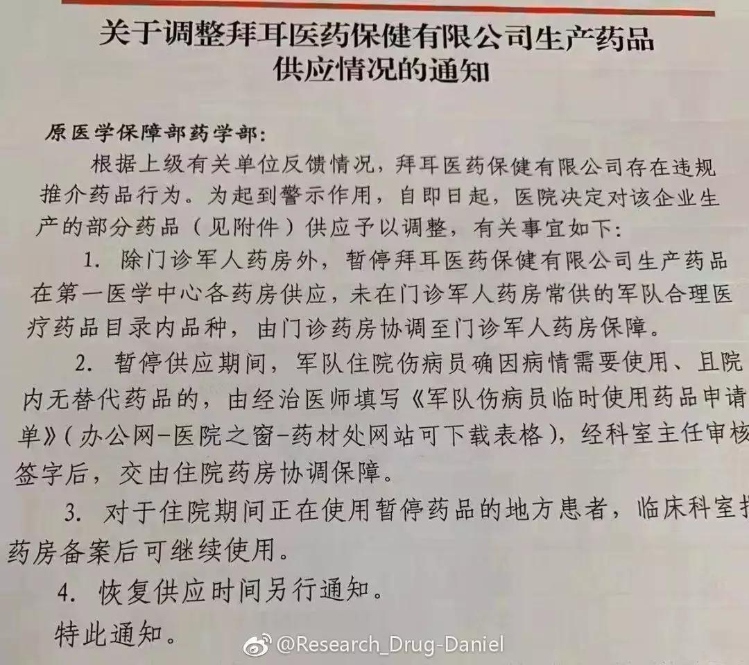 违规推介、大幅裁员！拜耳深陷舆论争议