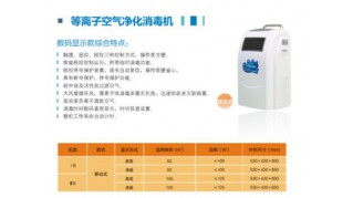 数码显示款等离子空气净化消毒机  移动式