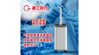 消毒液气溶胶喷雾器 JG-QPX-II型