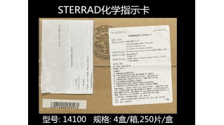 STERRAD过氧化氢低憑等离子体灭菌系统指示卡