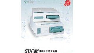 卡式灭菌锅STATIM 5000S