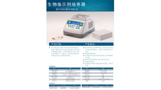 Bit1000/Bit1000-S生物指示剂培养器